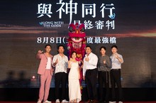 《與神同行：最終審判》巨星紅毯見面會 3000台粉塞爆市府廣場