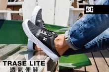 DC SHOES春遊鞋提案！來趟輕透舒適的旅程！