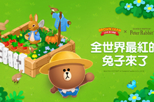 【LINE 熊大農場】Ｘ【彼得兔】合作登場 完成任務領取免費貼圖