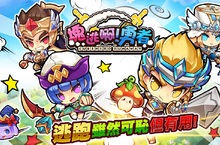 《塊逃啊！勇者》事前預約開跑 iOS搶先預約下載！