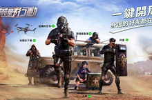 《荒野行動》X《LINE》尋找戰友超簡單從此作戰不孤單