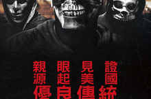 【揪in啦】見證優良傳統(?)的起源！《殺戮元年》告訴你到底是誰先開殺的！
