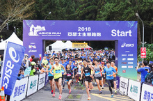 2018亞瑟士生態路跑 與跑友浸浴在森林芬多精 品味豐富林相與自然生態 亞瑟士選手張智銓、蘇鳳婷雙料奪得12K男女組冠軍