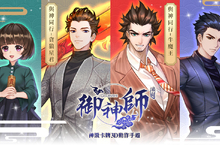 史上最神企劃合作！《御神師》重磅推出《與神同行：最終審判》限定角色時裝
