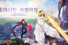 《幻想神域R》將於近期正式上市超豪華內容搶先公開