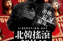 世界首支受金正恩欽點進入北韓表演的搖滾樂團 萊巴赫