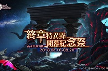 《Fate/Grand Order》2018 Gamers con參展確認迦勒底形象店、大型戶外活動資訊同步釋出