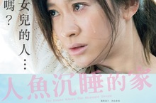 「日本最帥大叔」西島秀俊從影26年 怨嘆每逢篠原涼子必遭狠甩？！ 童星獻親筆信惹哭篠原涼子 「女兒」童言童語令西島秀俊哭笑不得 《人魚沉睡的家》12月21日 極致之愛