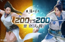 首波盟會爭鋒戰對決改版！ 立刻加入《天涯明月刀》400人盟會大混戰！