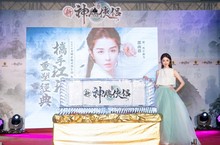 金庸正版授權《新神鵰俠侶》上市記者會 完整版電視廣告首度公開
