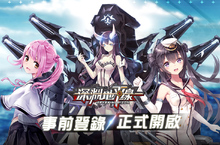 《深淵地平線》繁中版代理權確定 事前登錄即日啟航