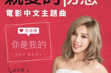 不分男女就是要說我愛你！【親愛的初戀】攜李佳薇再創同志話題