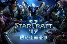 暴雪娛樂 Battle.net 佳節優惠 