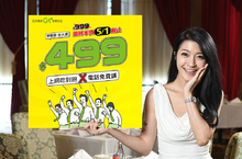 勞動節快樂！亞太電信999雙飽限時快閃優惠NT$499