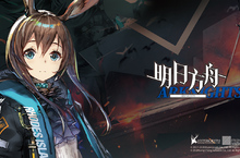《明日方舟》台港澳代理權確定 玩家可於 2019 台北國際電玩展 搶先試玩