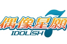 アイナナ3週年倒數！《IDOLiSH7-偶像星願-》繁中連動！  「同慶活動in台北漫博」即將快閃舉行