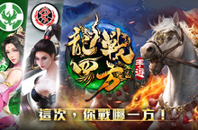 2018全民盟戰手遊《龍戰四方》事前登錄活動火熱開跑！首度公開遊戲核心系統 跨服戰「武林爭霸」  超過400種組合開緣玩法陸續揭密