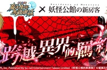 《問答 RPG 魔法使與黑貓維茲》X《妖怪公館的新房客》 聯手再推新篇章