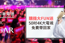 SUGAR 購機大FUN送 50吋4K大電視免費帶回家！