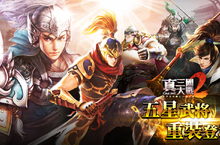《真三國大戰2》五星武將重裝改版 推出五星卡升階系統、兵種進階