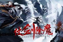 招式經典武俠《三少爺的劍》仗劍除魔盛大改版