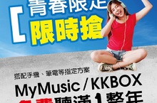 亞太電信迎開學 壹網打勁 青春限定KKBox免費聽 單門號購機均適用 免費最高一年 Gt行動電視也適用 月付$796 iPhone 6s Plus（32G）$3,990帶回家