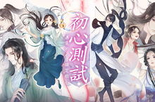 偶遇即是宿命《遇見逆水寒》 初心測試與你浪漫相見