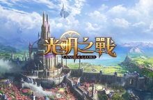 《光明之戰》「薩達爾高地」全新地圖釋出狩獵Boss、職業技能同步開放