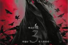 【聊天事贈票】《毛骨悚然：趕盡殺絕》-即日起至1/1