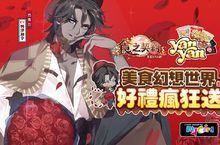 《食之契約》明治巧克力異業合作開跑二創大賽神秘評審團即將公布