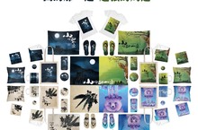 台灣山林喜劇《山的那一邊》 限量商品館開幕  驚呆了！竟有4款電影視覺 11種電影周邊商品超豐富熱賣中  商品質感超精美 男女主角小薰蘇達都想擁有