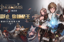 操控時間力量即將甦醒！正統韓國策略卡牌手遊《王國5：繼承者》預告五月中上市