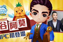谷阿莫鳳梨酥x《Luna Online手遊版》跨界合作，專屬精靈等你收集！