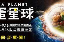 扭蛋星球急速撞擊地球戽斗動物、睡眠村、太自由女神、水果殭屍、摩艾聖代、胖胖綠小兵即將強勢來襲早鳥最低優惠160元 限時一周搶購！