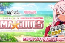 《Fate/Grand Order》Ｘ《魔法少女纪行～Prisma．Codes～》聯動活動！5/1正式開催