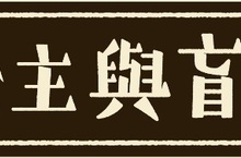 Nippon Ichi Software, Inc.的話題遊戲終於推出繁體中文版！『說謊公主與盲眼王子』 公開兩種新宣傳影片 