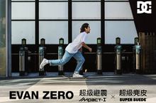 EVAN ZERO歸零解構再出發 滑出世代新價值