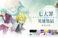 《七大罪：英雄集結》遊戲系統提前曝光 近期將展開公測!