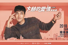 韓劇《卞赫的愛情》的主角卞赫即將抵台!崔始源5月6日南港展覽館會見戲迷