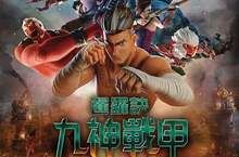 【聊天事贈票】《暹羅訣：九神戰甲》即日起~9/2