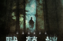 參加恐怖體驗營隊友竟接連慘死！  原來《戮營謎》是玩真的…10月5日 弄假成真