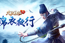 江湖腥風血雨再起！《九陰真經3D》霸氣改版迎來全新職業「錦衣衛」