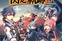 『英雄傳說 閃之軌跡Ⅲ』繁體中文版 普通版／KISEKI BOX／數位典藏版 已開始接受預購 ～