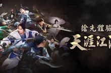 《天涯明月刀》封閉測試召募活動開跑邀約現代武林好手搶先爭取江湖一席之地！