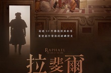 4K拍攝重塑文藝復興巨匠傳奇《拉斐爾：藝術之王》見證大師一生輝煌  6月8日 百聞不如一見
