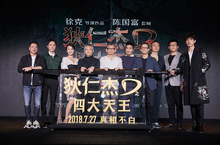 《狄仁傑之四大天王》曝金馬影帝阮經天驚喜參演「佛系」光頭造型角色成謎