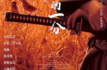 傑尼斯的「HERO」木村拓哉最有武士愛與榮譽精神的演出傳遞夫妻之愛的《武士的一分》8月31日經典重現