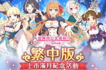 《超異域公主連結☆Re:Dive》全新魅力角色「亞里莎」魅力登場  迎接上市滿月 公主們邀請勇者一起迎接夏天的尾聲