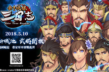 《去！快練三國志》今日改版 曹家軍率眾戰亂世 排行之戰三分天下