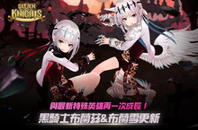 網石為旗下RPG手遊《七騎士》推出重大更新  等級上限提升並推出全新特殊英雄